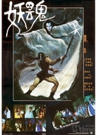 Yao hun - Chinese Movie Poster (xs thumbnail)