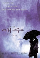 The End of the Affair - South Korean Movie Poster (xs thumbnail)
