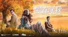 Love in Late Autumn - Chinese Movie Poster (xs thumbnail)