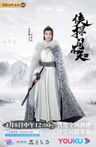 &quot;Xia Tan Jian Bu Zhi&quot; - Chinese Movie Poster (xs thumbnail)