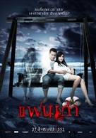 My Ex - Thai Movie Poster (xs thumbnail)