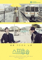 Spring Song - South Korean Movie Poster (xs thumbnail)