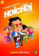 Hoichoi Unlimited - Indian Movie Poster (xs thumbnail)