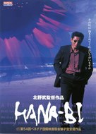 Hana-bi - Japanese DVD movie cover (xs thumbnail)