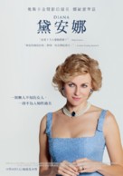 Diana - Taiwanese Movie Poster (xs thumbnail)