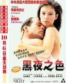 Color of Night - Hong Kong Movie Poster (xs thumbnail)