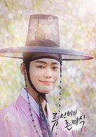 &quot;Scholar Ryu&#039;s Wedding&quot; - South Korean Movie Poster (xs thumbnail)