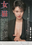 Meneko - Japanese Movie Poster (xs thumbnail)