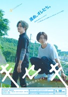 Kiseki: Anohi no sobito - Japanese Movie Poster (xs thumbnail)