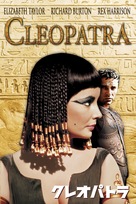 Cleopatra - Japanese DVD movie cover (xs thumbnail)