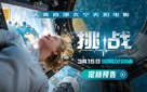 Vyzov - Chinese Movie Poster (xs thumbnail)