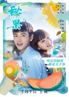 Mi Guo - Chinese Movie Poster (xs thumbnail)