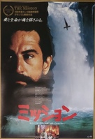 The Mission - Japanese Movie Poster (xs thumbnail)