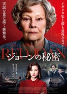 Red Joan - Japanese Movie Poster (xs thumbnail)
