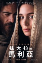 Mary Magdalene - Chinese Movie Poster (xs thumbnail)