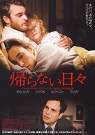 Reservation Road - Japanese Movie Poster (xs thumbnail)