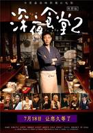 Zoku Shinya shokud&ocirc; - Chinese Movie Poster (xs thumbnail)