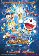 Eiga Doraemon: Nobita no ningyo daikaisen - Thai Movie Poster (xs thumbnail)