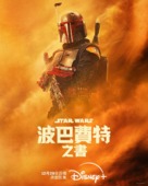 &quot;The Book of Boba Fett&quot; - Taiwanese Movie Poster (xs thumbnail)