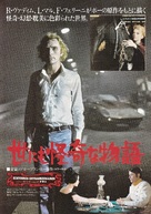 Histoires extraordinaires - Japanese Movie Poster (xs thumbnail)