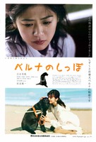 Beruna no shippo - Japanese Movie Poster (xs thumbnail)