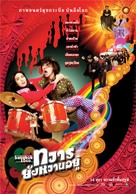 Tawan young wan yoo - Thai Movie Poster (xs thumbnail)