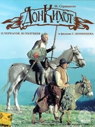 Don Kikhot - Soviet Movie Poster (xs thumbnail)