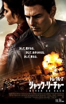 Jack Reacher: Never Go Back - Japanese Movie Poster (xs thumbnail)