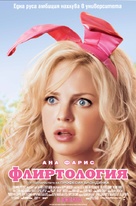 The House Bunny - Bulgarian Movie Poster (xs thumbnail)