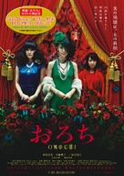 Orochi - Japanese Movie Poster (xs thumbnail)