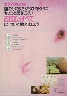 Everything You Always Wanted to Know About Sex * But Were Afraid to Ask - Japanese Movie Poster (xs thumbnail)