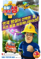 Fireman Sam: Alien Alert! The Movie - South Korean Movie Poster (xs thumbnail)