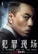 A Witness out of the Blue - Chinese Movie Poster (xs thumbnail)