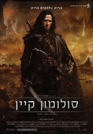 Solomon Kane - Israeli Movie Poster (xs thumbnail)