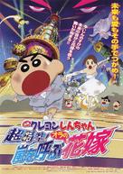 Crayon Shin-chan: Arashi o Yobu! Ora to Uchu no Princess - Japanese Movie Poster (xs thumbnail)