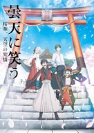 Laughing Under the Clouds Gaiden - Japanese Movie Poster (xs thumbnail)
