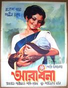 Aradhana - Indian Movie Poster (xs thumbnail)