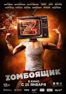 Zomboyaschik - Russian Movie Poster (xs thumbnail)