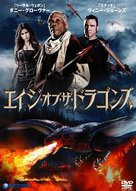 Age of the Dragons - Japanese Movie Cover (xs thumbnail)