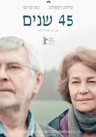 45 Years - Israeli Movie Poster (xs thumbnail)