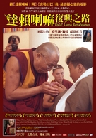 Dalai Lama Renaissance - Taiwanese Movie Poster (xs thumbnail)