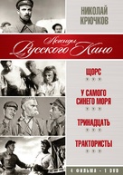 Shchors - Russian Movie Cover (xs thumbnail)