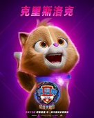 PAW Patrol: The Mighty Movie - Taiwanese Movie Poster (xs thumbnail)