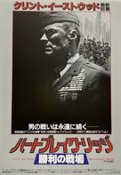 Heartbreak Ridge - Japanese Movie Poster (xs thumbnail)