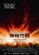 Knowing - Chinese Movie Poster (xs thumbnail)