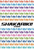 Shakariki! - Japanese Movie Poster (xs thumbnail)