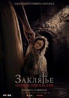 La ni&ntilde;a de la comuni&oacute;n - Russian Movie Poster (xs thumbnail)
