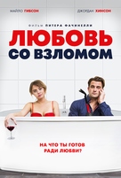 Breaking &amp; Exiting - Russian Movie Poster (xs thumbnail)