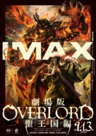 Overlord: Sei Oukoku-hen - Japanese Movie Poster (xs thumbnail)