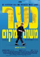 Nowhere Boy - Israeli Movie Poster (xs thumbnail)